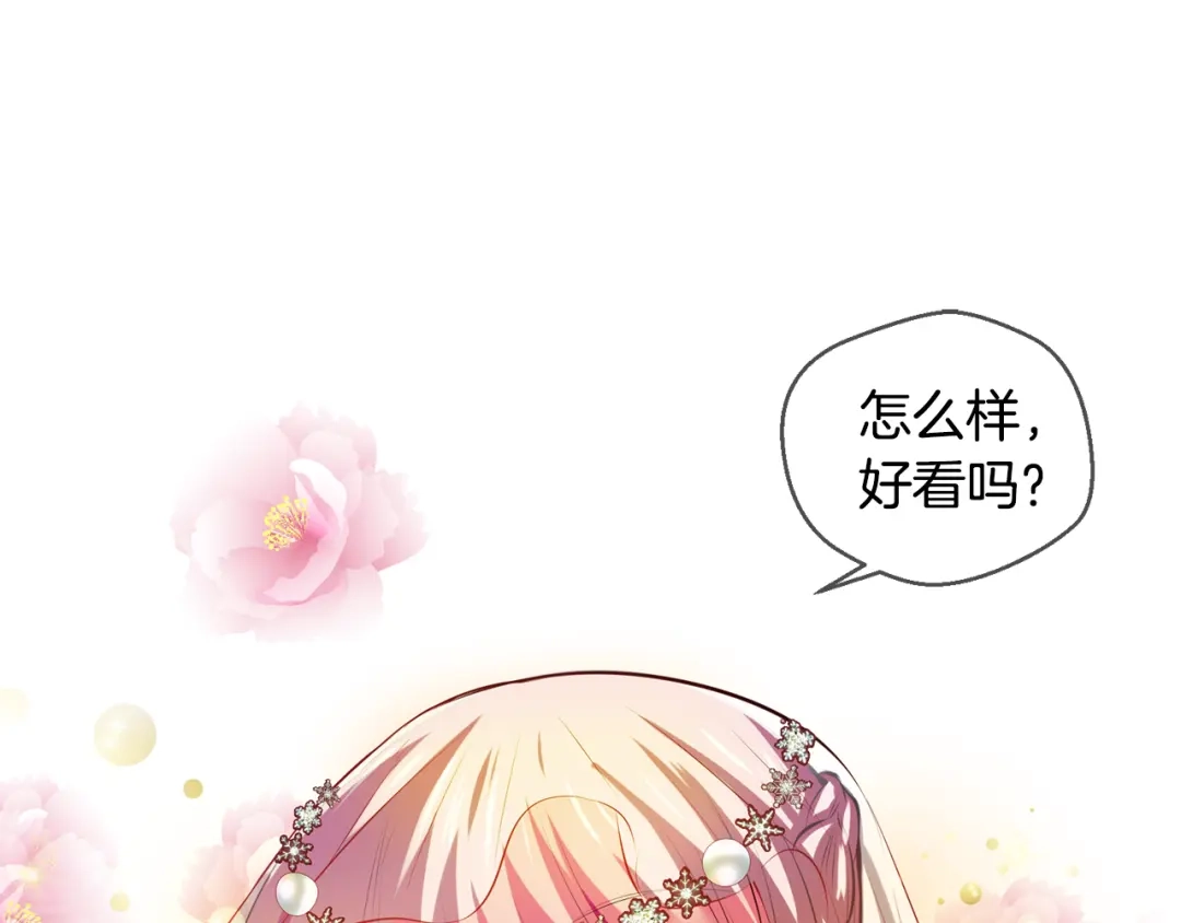 《血族的诱惑》完结篇 婚礼（2） 第45页