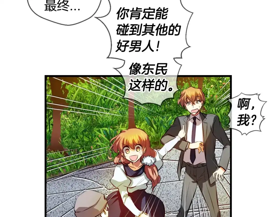 《血族的诱惑》完结篇 婚礼（2） 第37页