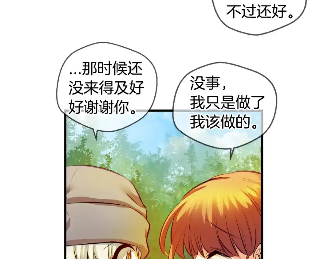 《血族的诱惑》完结篇 婚礼（2） 第34页