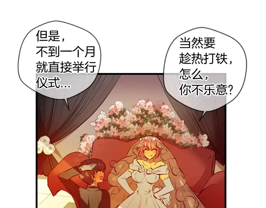 《血族的诱惑》完结篇 婚礼（2） 第50页