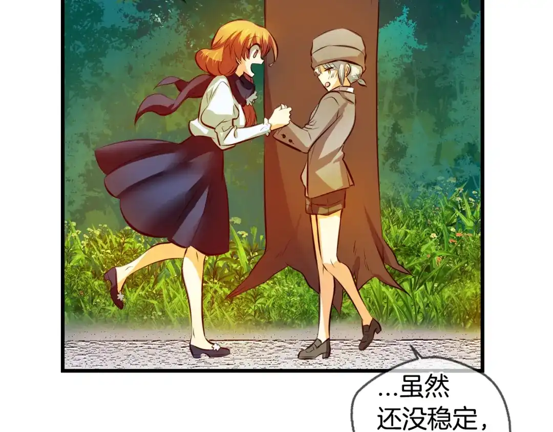 《血族的诱惑》完结篇 婚礼（2） 第33页