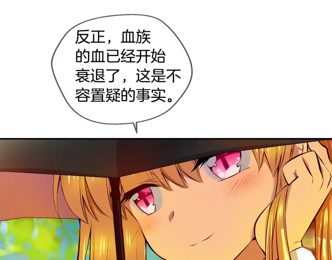 《血族的诱惑》完结篇 婚礼（2） 第19页
