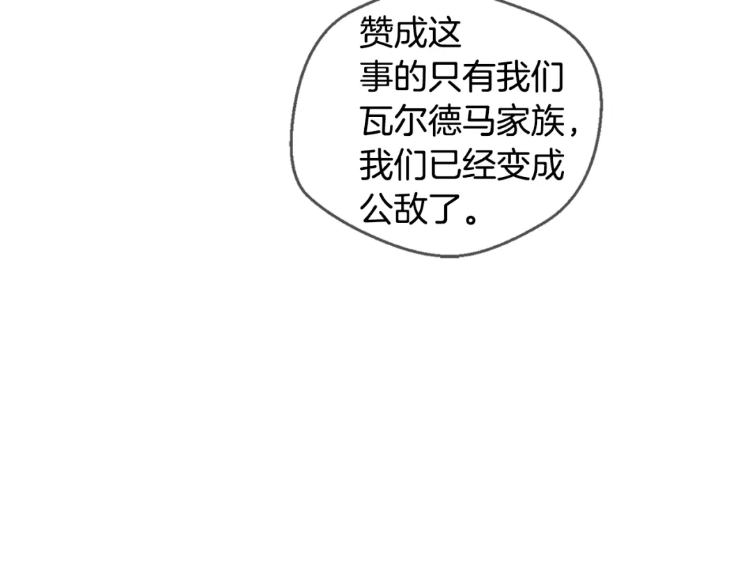 《血族的诱惑》完结篇 婚礼（2） 第17页