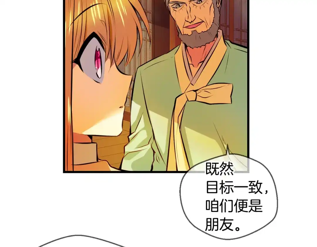 《血族的诱惑》完结篇 婚礼（2） 第23页