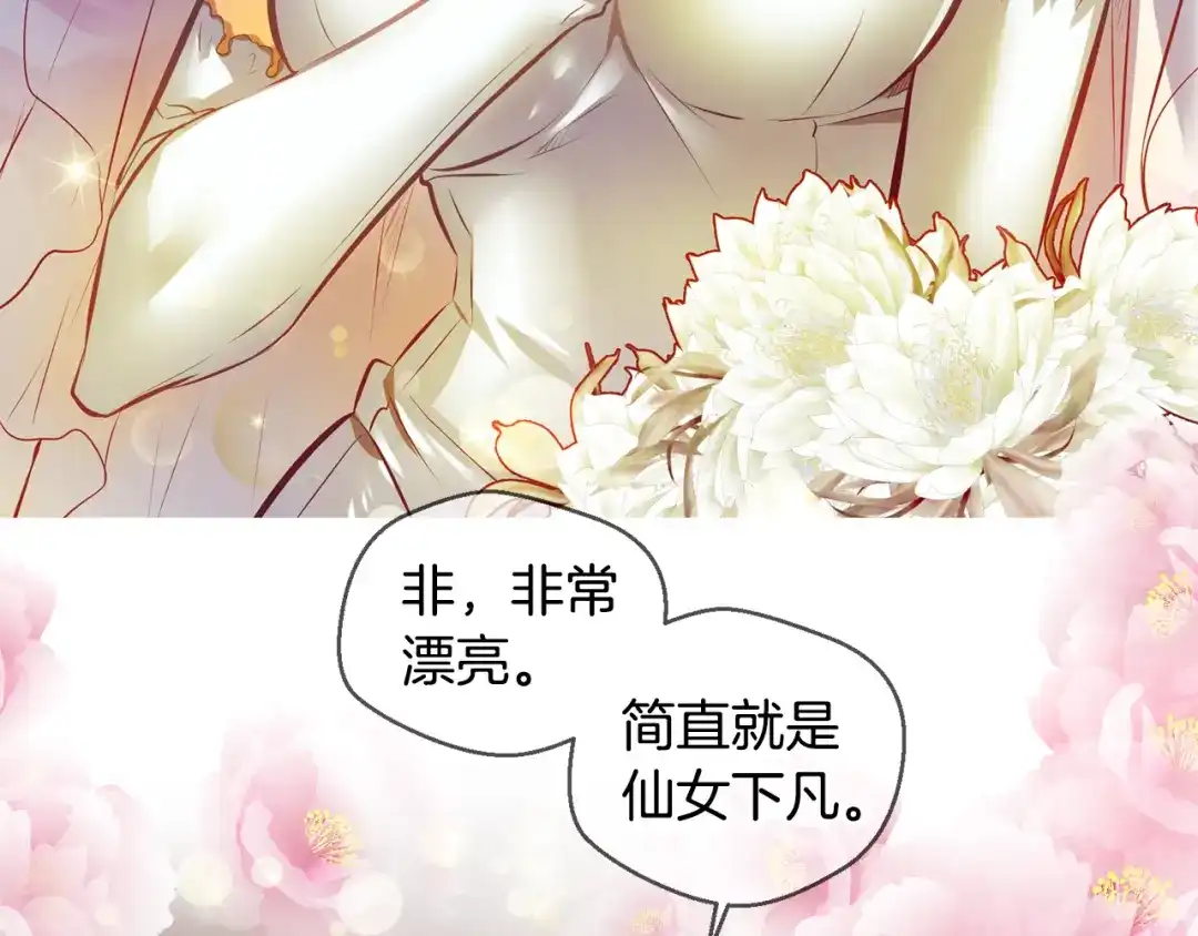 《血族的诱惑》完结篇 婚礼（2） 第47页