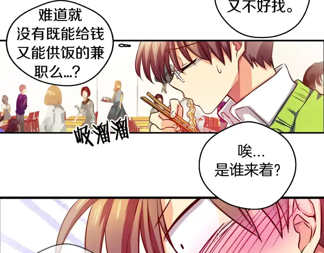 《血族的诱惑》第11话 我们的关系(1) 第12页