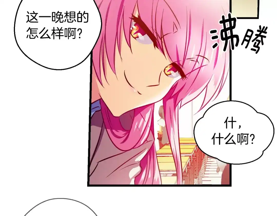 《血族的诱惑》第11话 我们的关系(1) 第21页