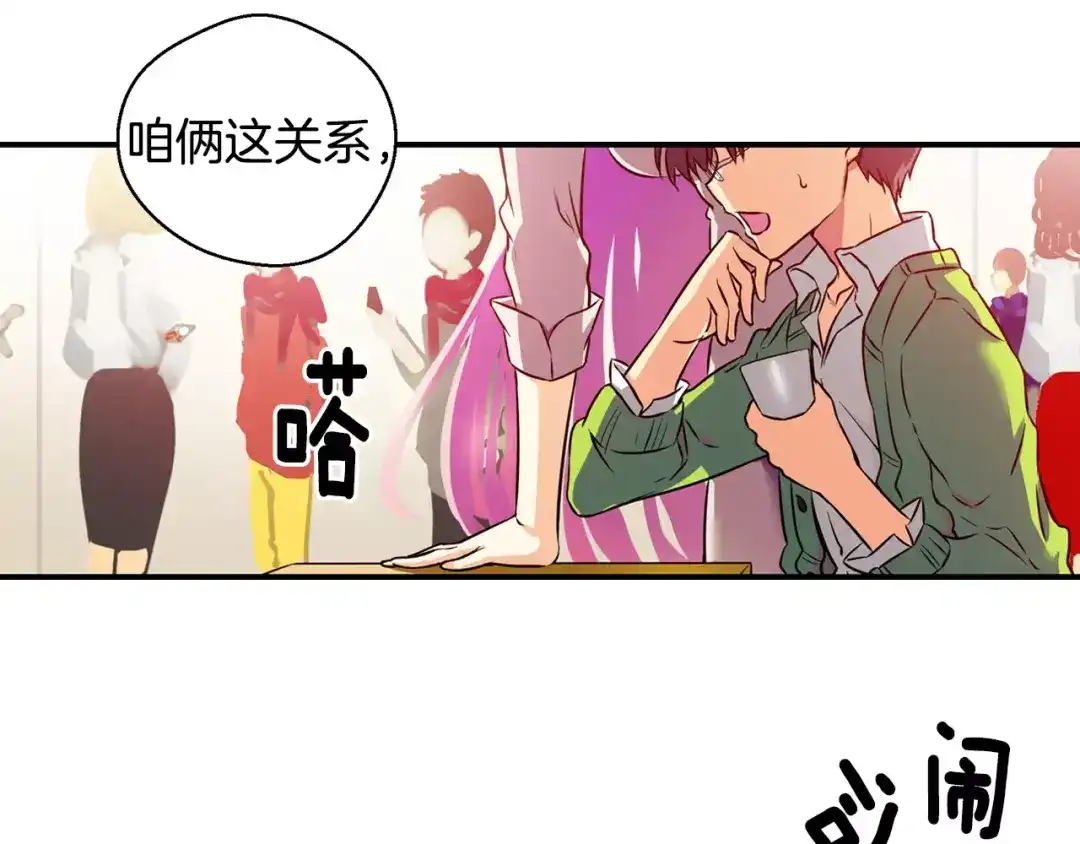 《血族的诱惑》第11话 我们的关系(1) 第17页