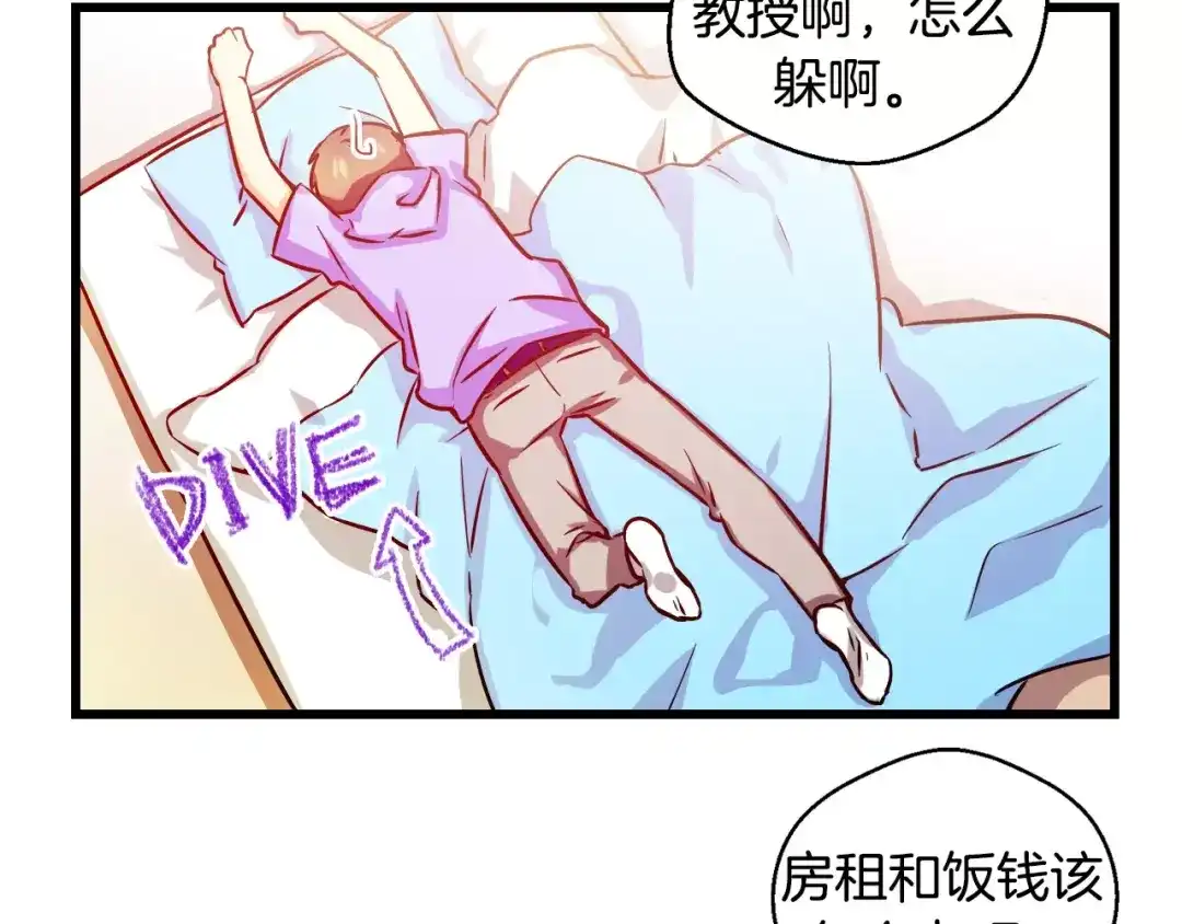 《血族的诱惑》第11话 我们的关系(1) 第6页