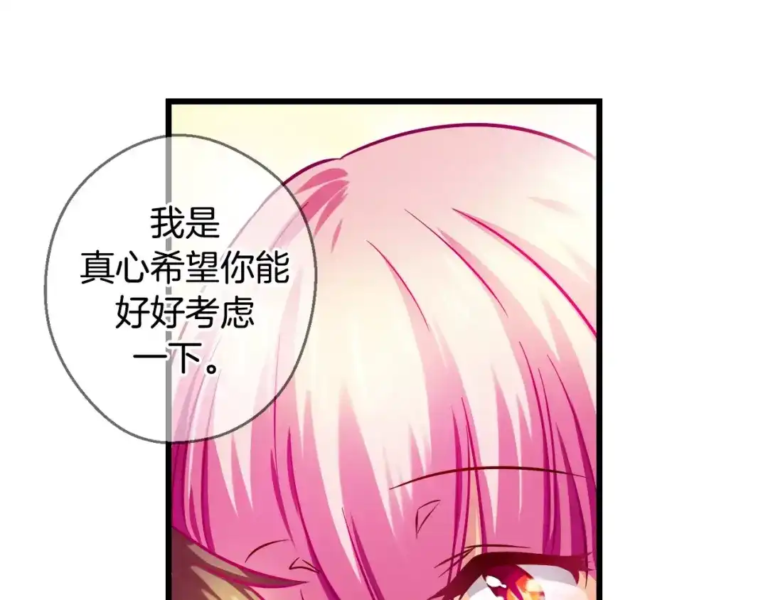 《血族的诱惑》第11话 我们的关系(1) 第28页