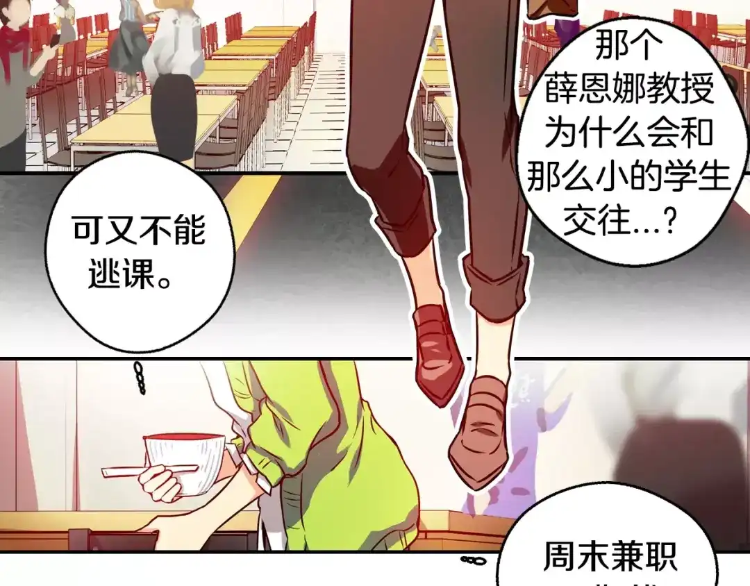 《血族的诱惑》第11话 我们的关系(1) 第11页