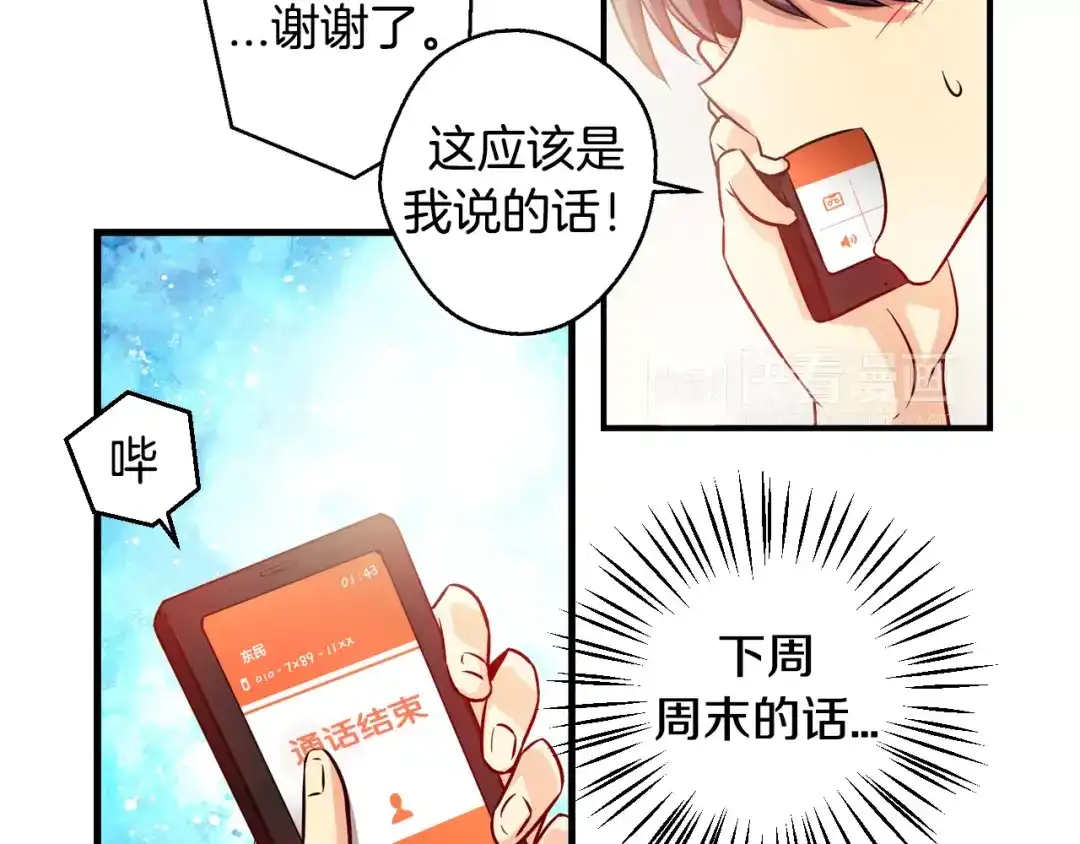 《血族的诱惑》第12话 我们的关系(2) 第7页