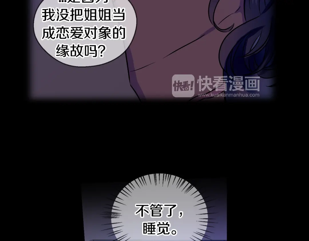 《血族的诱惑》第12话 我们的关系(2) 第36页
