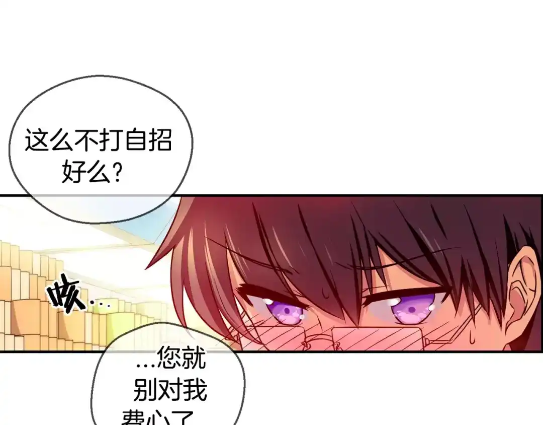 《血族的诱惑》第13话 便利店（1） 第23页