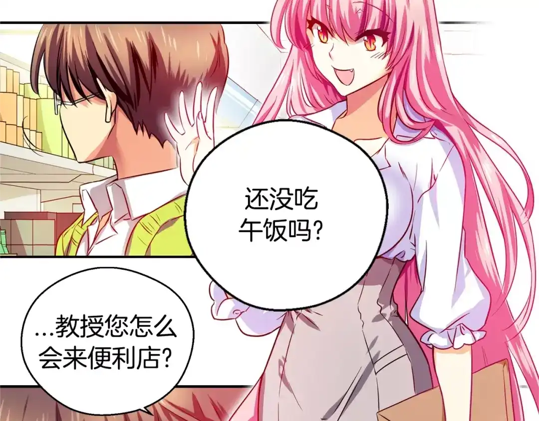 《血族的诱惑》第13话 便利店（1） 第13页
