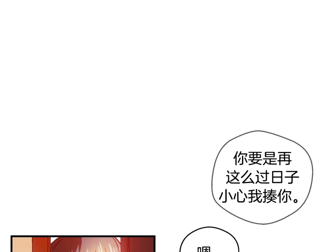 《血族的诱惑》第13话 便利店（1） 第4页
