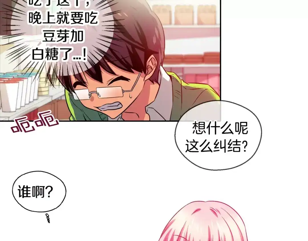 《血族的诱惑》第13话 便利店（1） 第12页