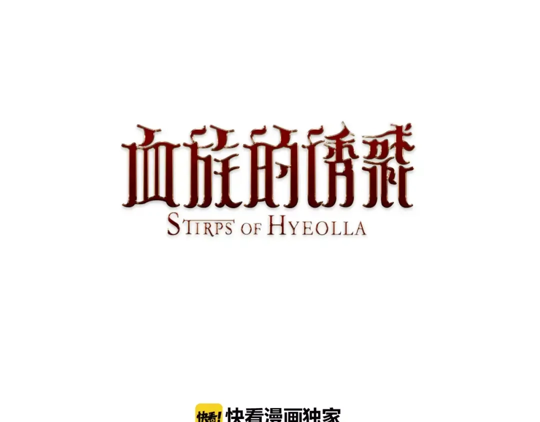 《血族的诱惑》第13话 便利店（1） 第1页