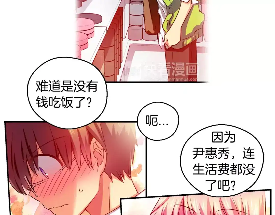 《血族的诱惑》第13话 便利店（1） 第25页