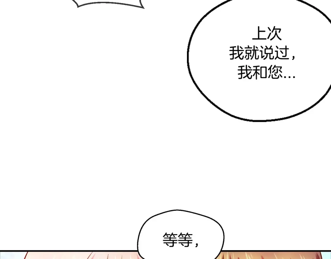 《血族的诱惑》第13话 便利店（1） 第18页