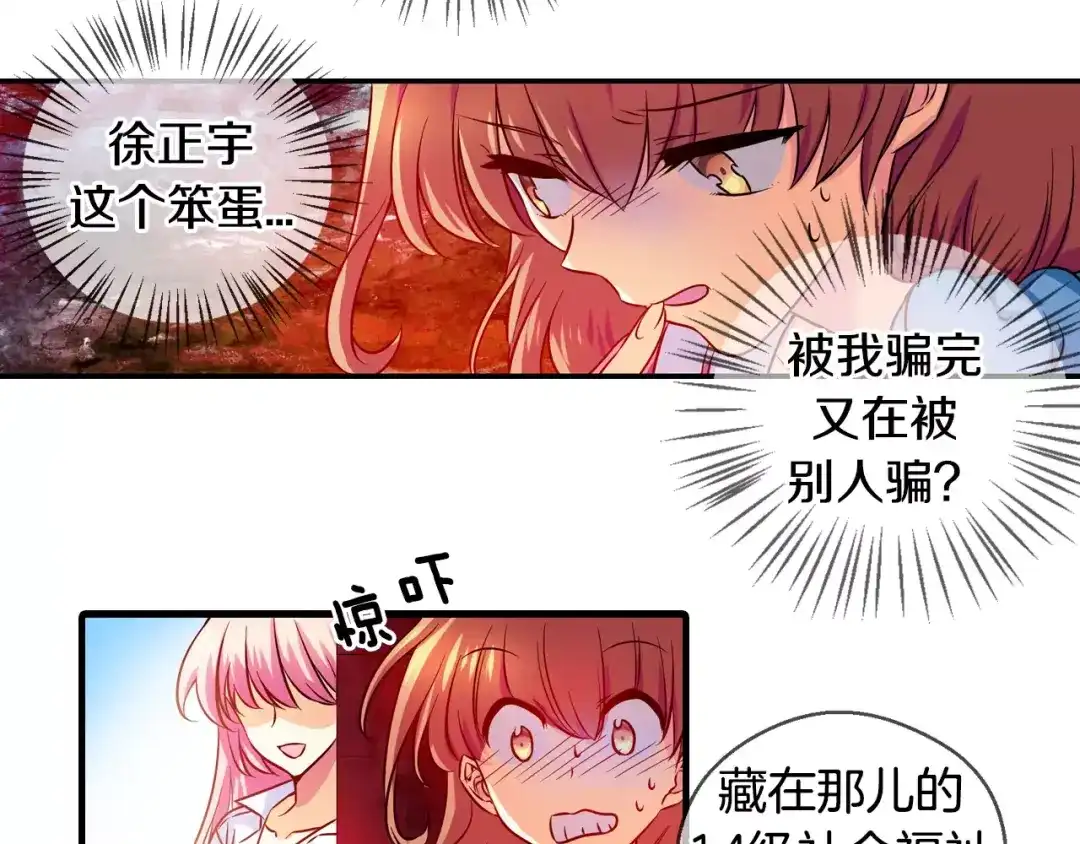 《血族的诱惑》第14话 便利店（2） 第16页