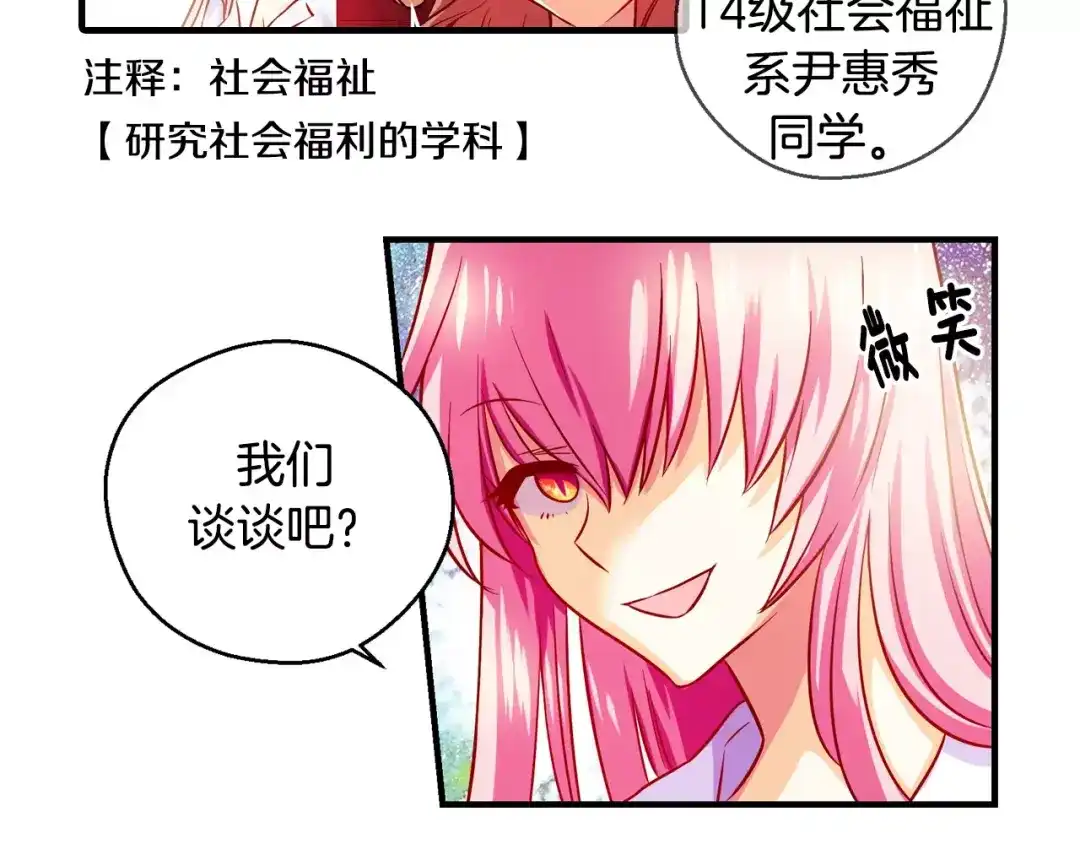 《血族的诱惑》第14话 便利店（2） 第17页