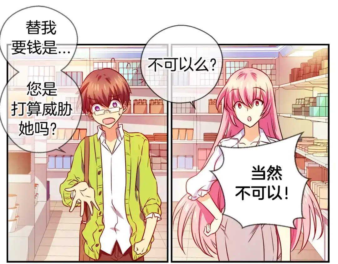 《血族的诱惑》第14话 便利店（2） 第3页