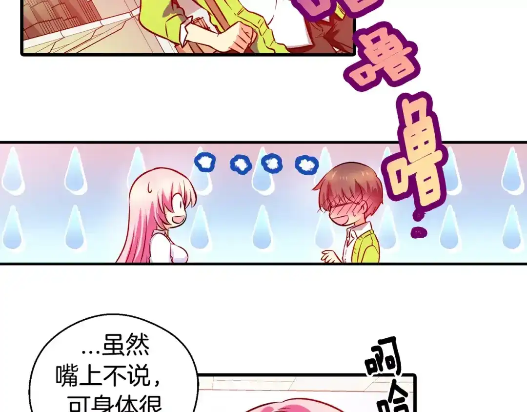 《血族的诱惑》第14话 便利店（2） 第8页