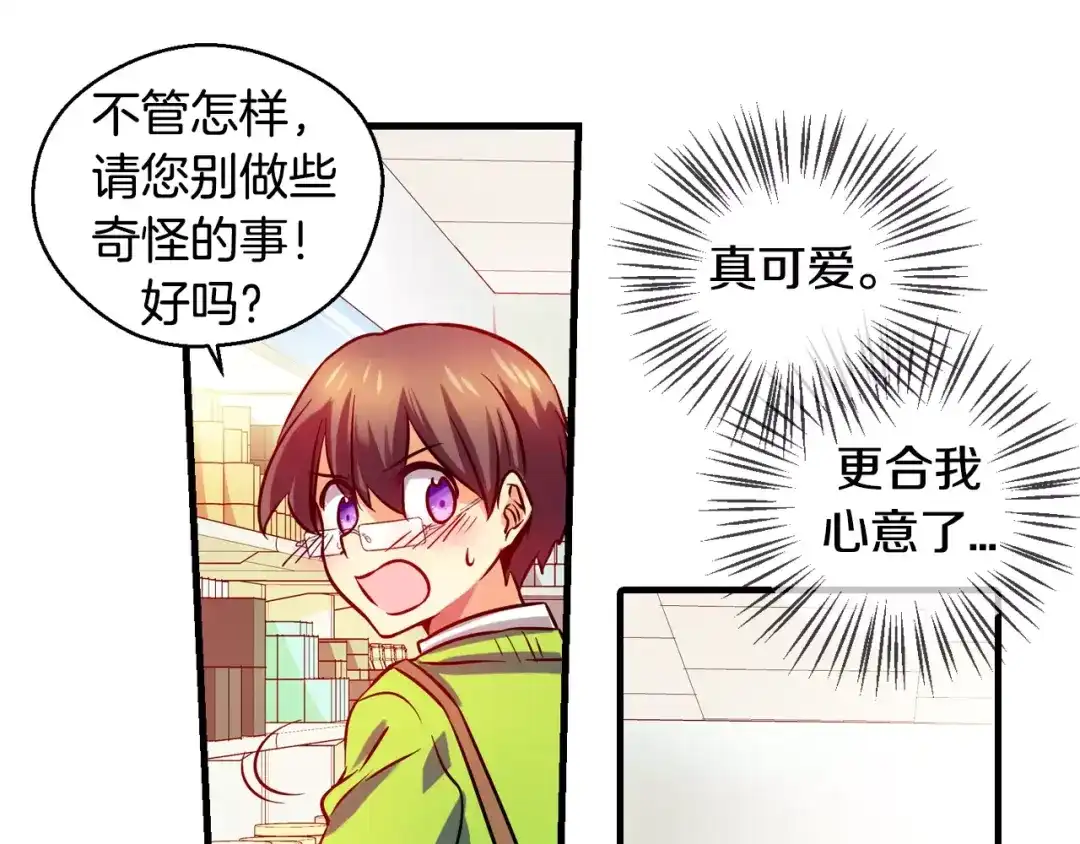 《血族的诱惑》第14话 便利店（2） 第10页