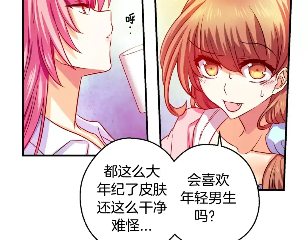 《血族的诱惑》第14话 便利店（2） 第23页