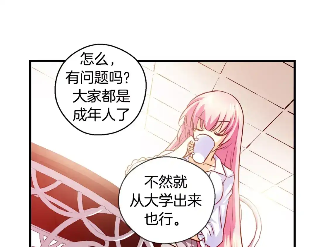《血族的诱惑》第14话 便利店（2） 第30页