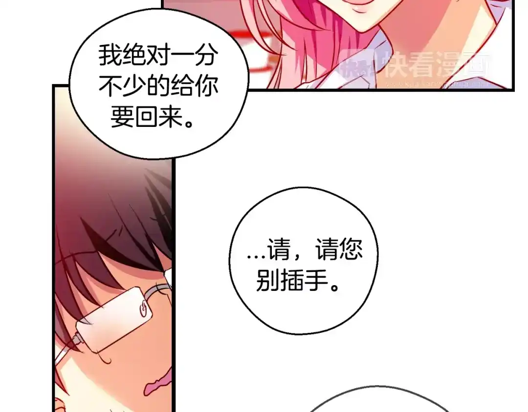 《血族的诱惑》第14话 便利店（2） 第6页
