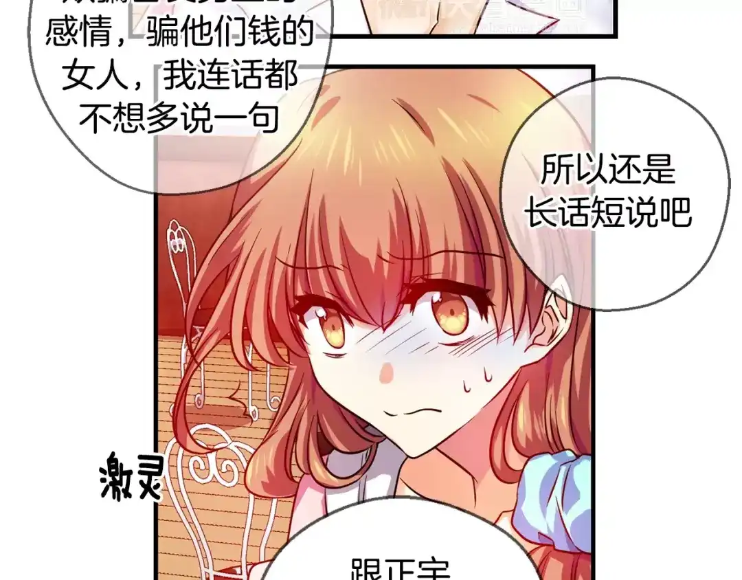 《血族的诱惑》第14话 便利店（2） 第26页