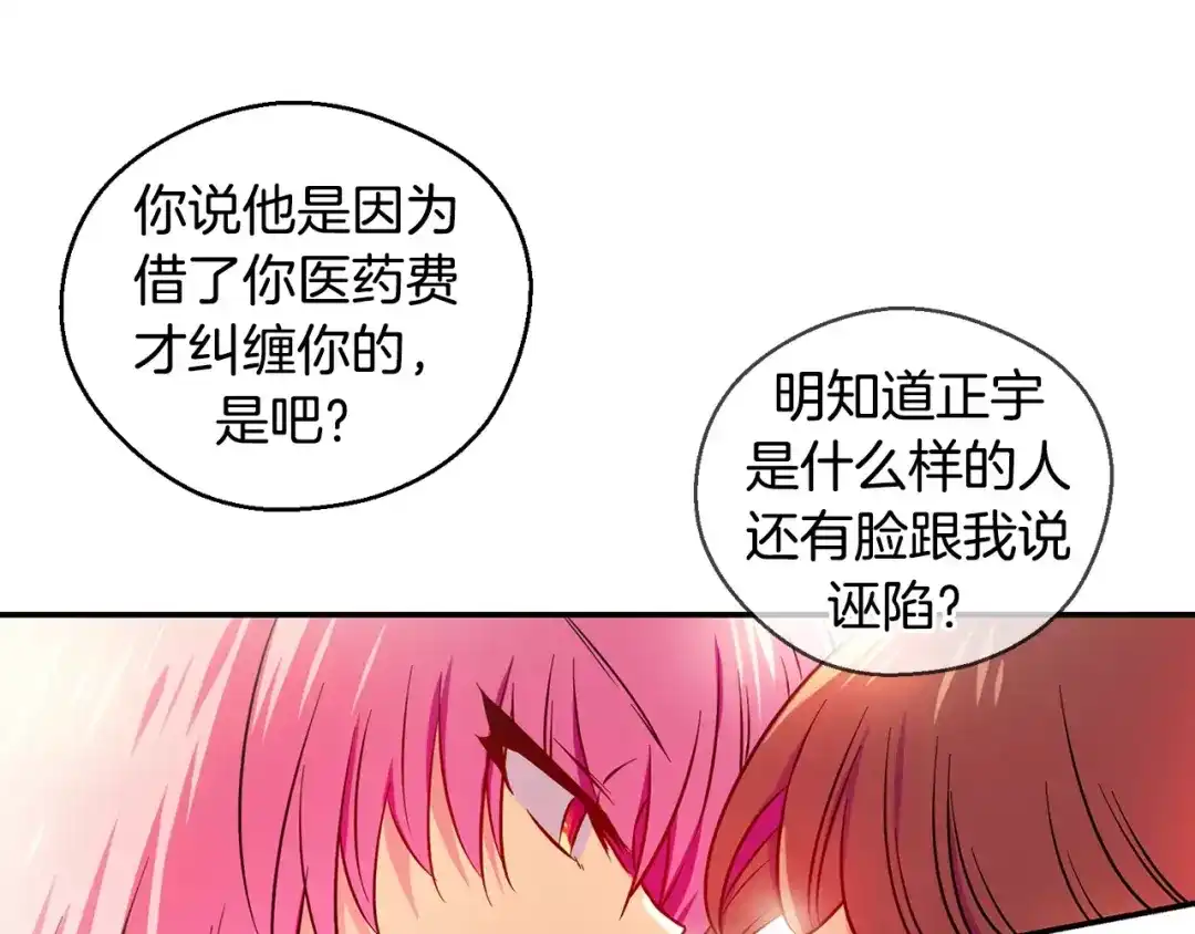 《血族的诱惑》第15话 包庇（1） 第19页