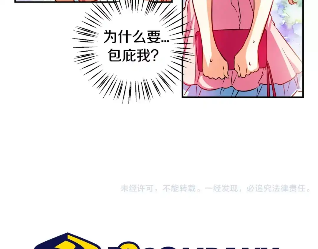《血族的诱惑》第15话 包庇（1） 第34页