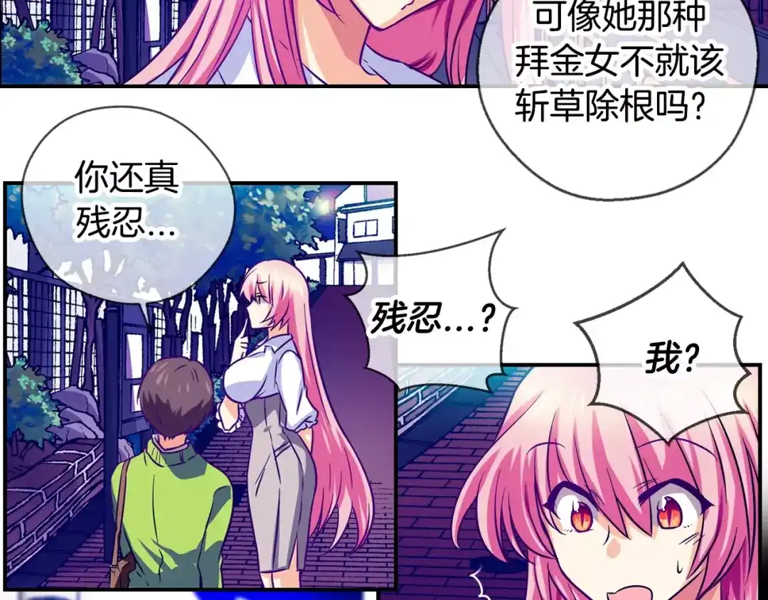 《血族的诱惑》第16话 包庇（2） 第23页