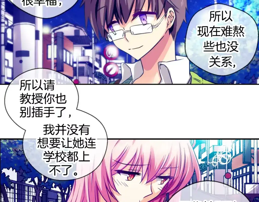 《血族的诱惑》第16话 包庇（2） 第22页