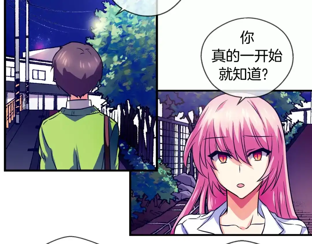 《血族的诱惑》第16话 包庇（2） 第19页