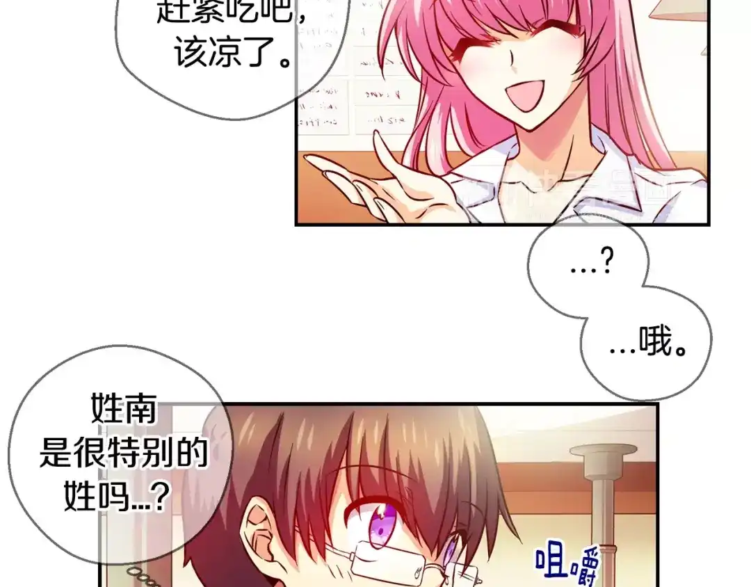 《血族的诱惑》第17话 南姓和打工（1） 第26页