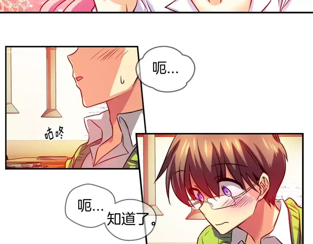 《血族的诱惑》第17话 南姓和打工（1） 第17页