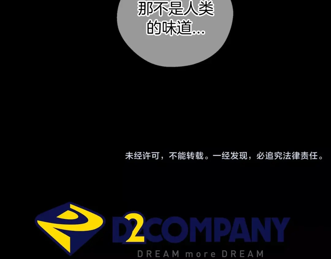 《血族的诱惑》第17话 南姓和打工（1） 第32页