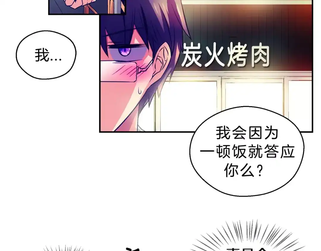 《血族的诱惑》第17话 南姓和打工（1） 第5页