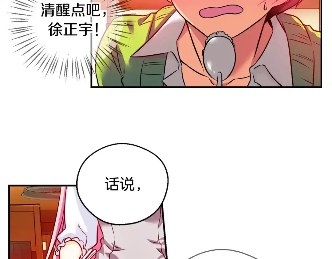 《血族的诱惑》第17话 南姓和打工（1） 第19页