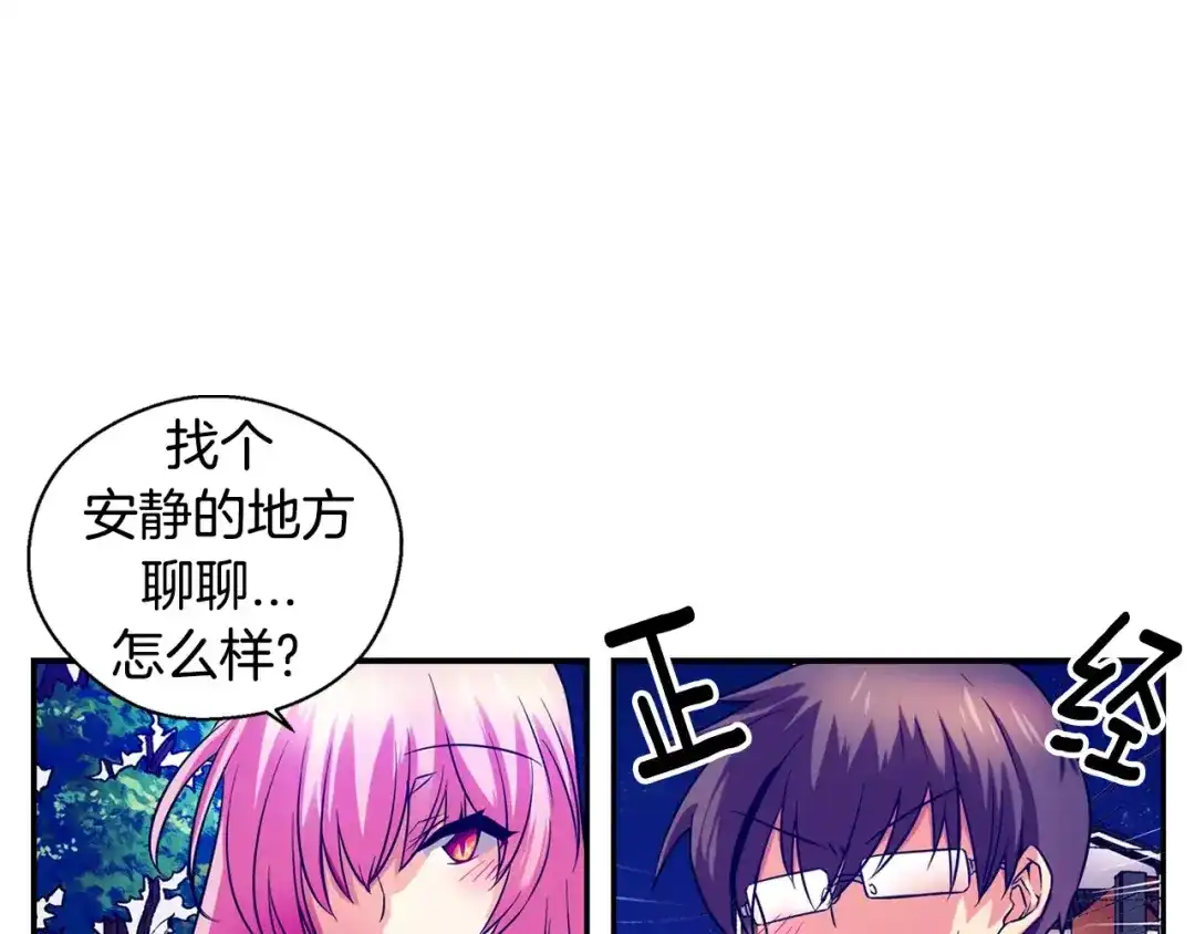 《血族的诱惑》第17话 南姓和打工（1） 第3页