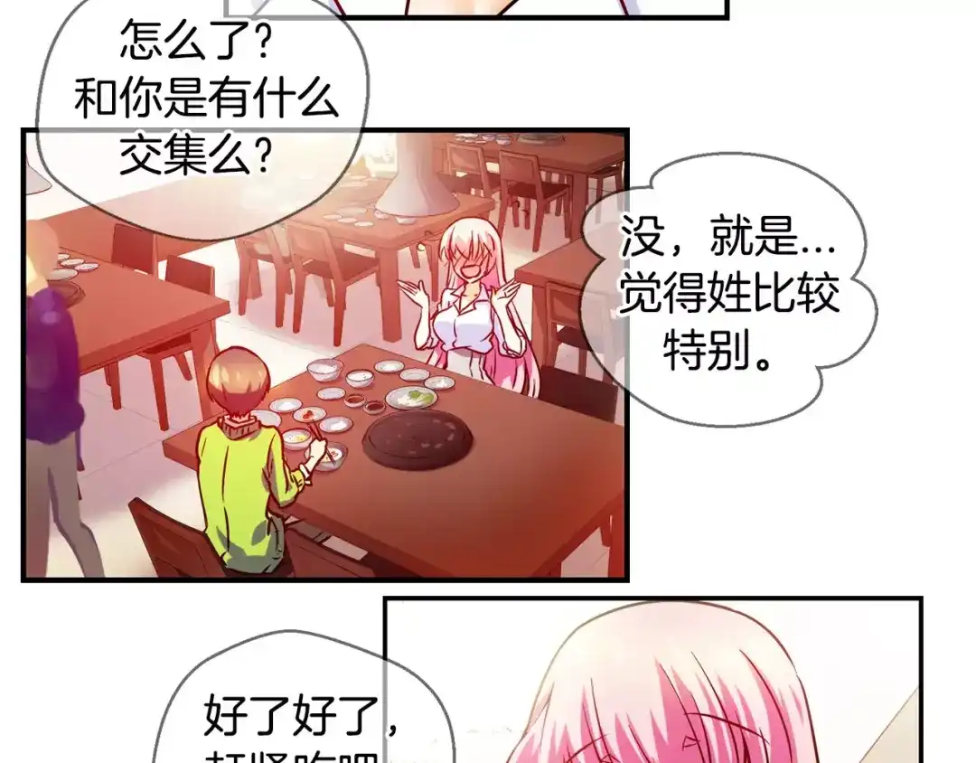 《血族的诱惑》第17话 南姓和打工（1） 第25页