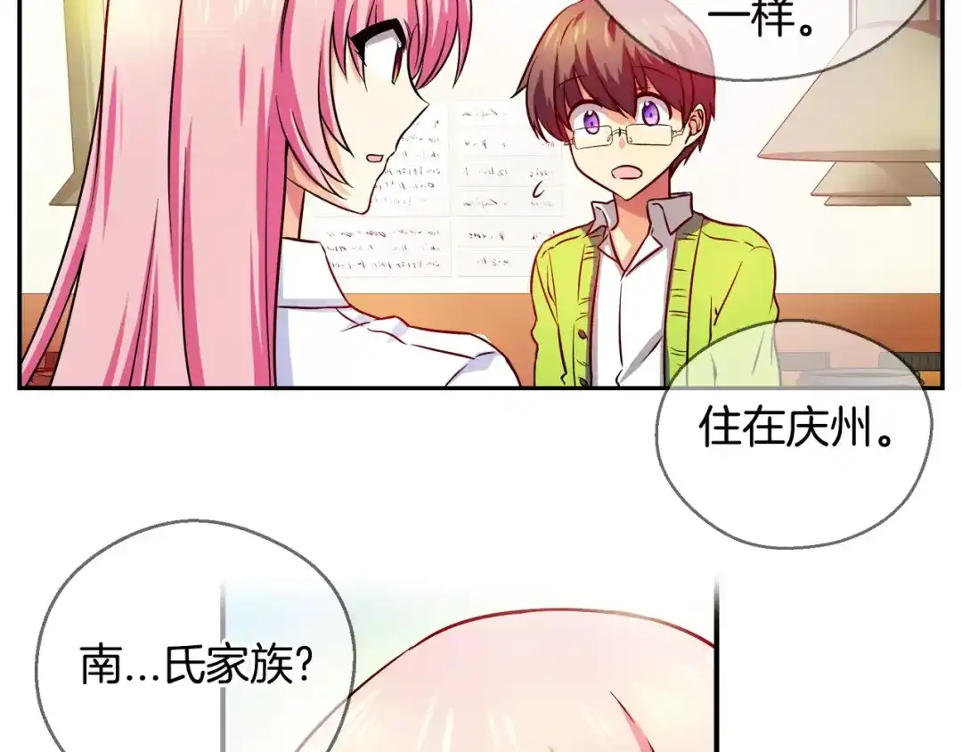 《血族的诱惑》第17话 南姓和打工（1） 第23页
