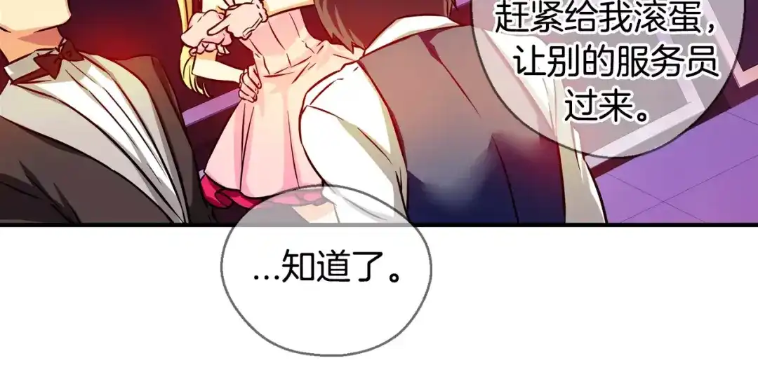 《血族的诱惑》第18话 南姓和打工（2） 第19页