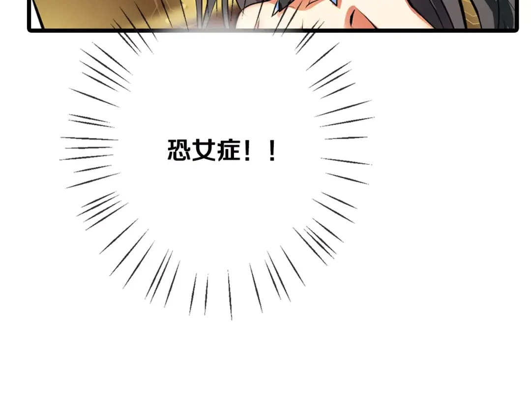 《血族的诱惑》第1话 恐女症(1) 第20页