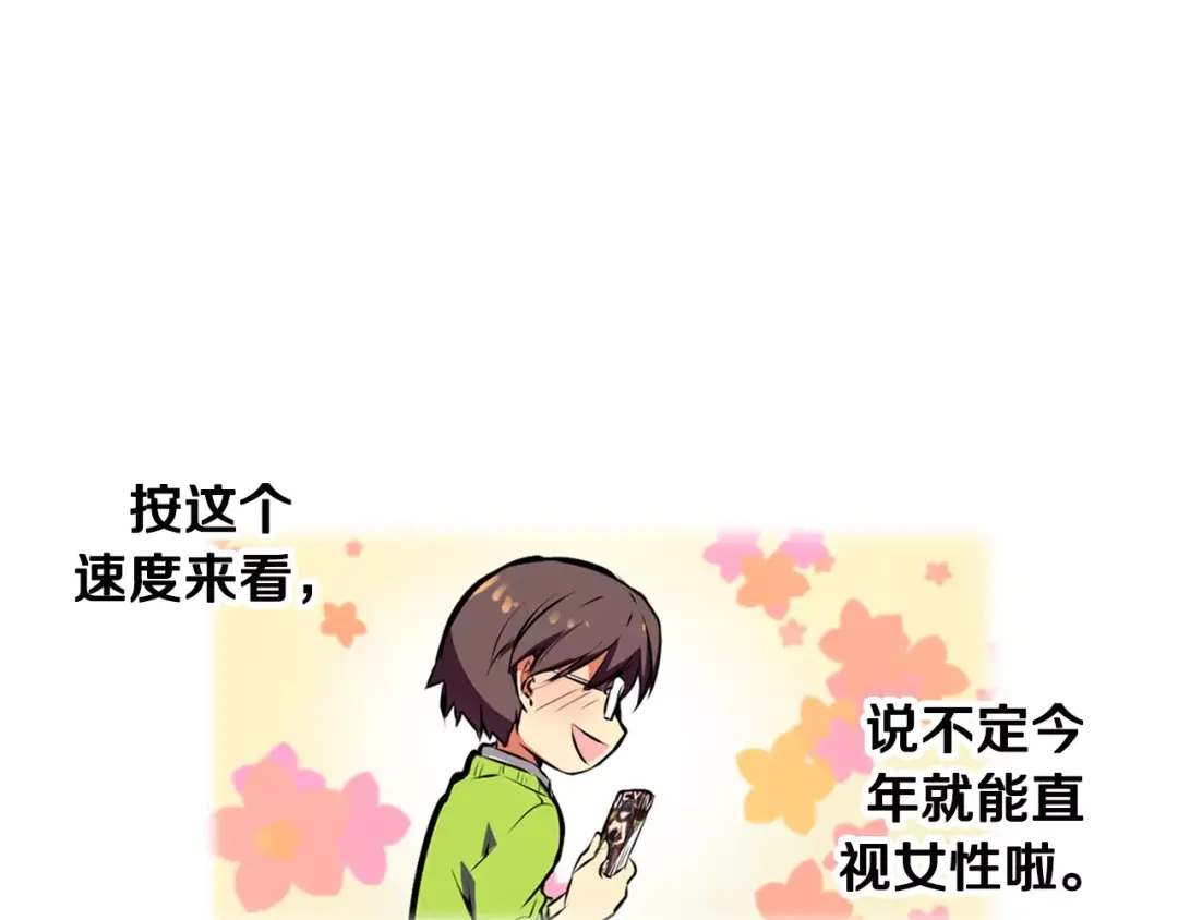 《血族的诱惑》第1话 恐女症(1) 第21页