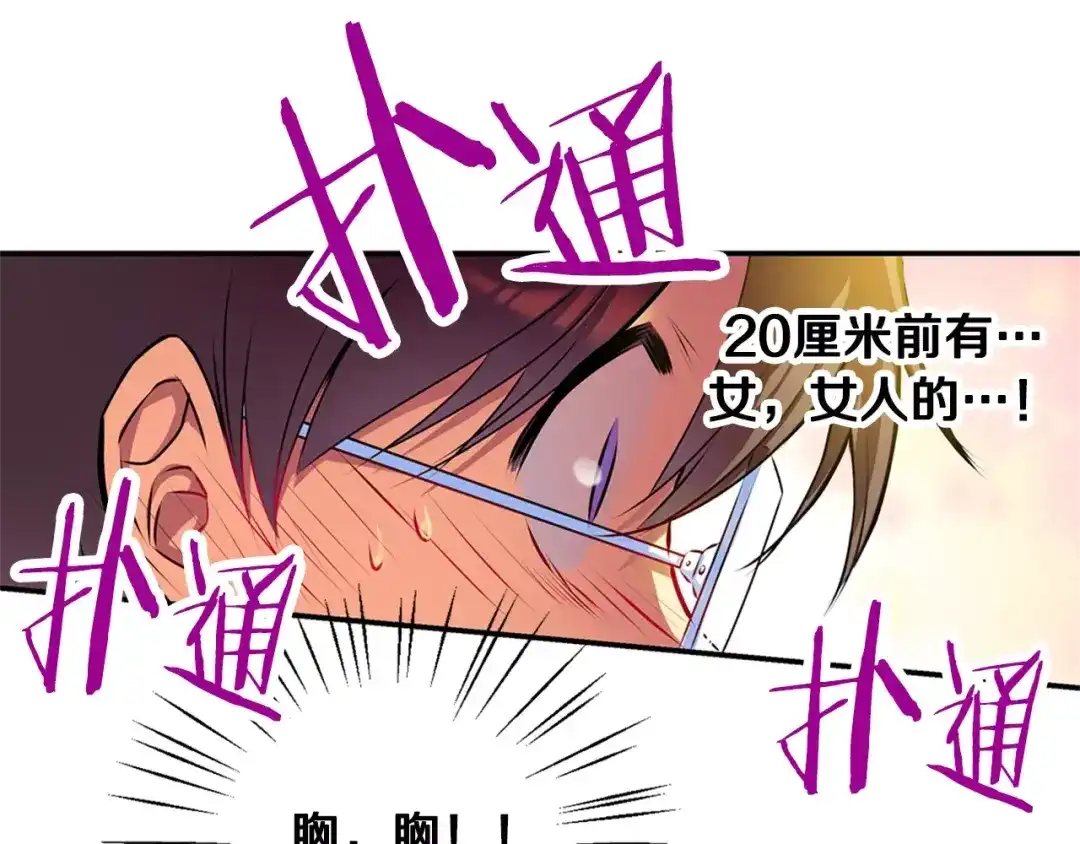 《血族的诱惑》第1话 恐女症(1) 第27页